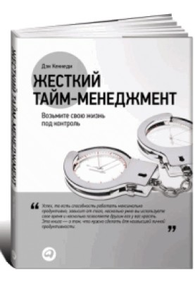 Strict time management
