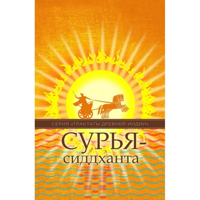 Сурья-сиддханта