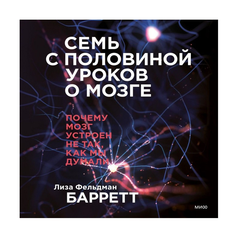 Семь с половиной уроков о...