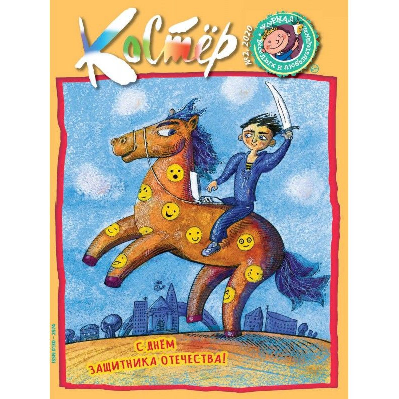 Magazine "Fire" №02/2020