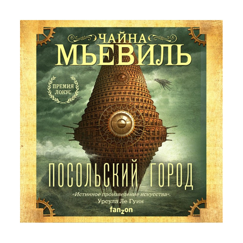 Посольське місто