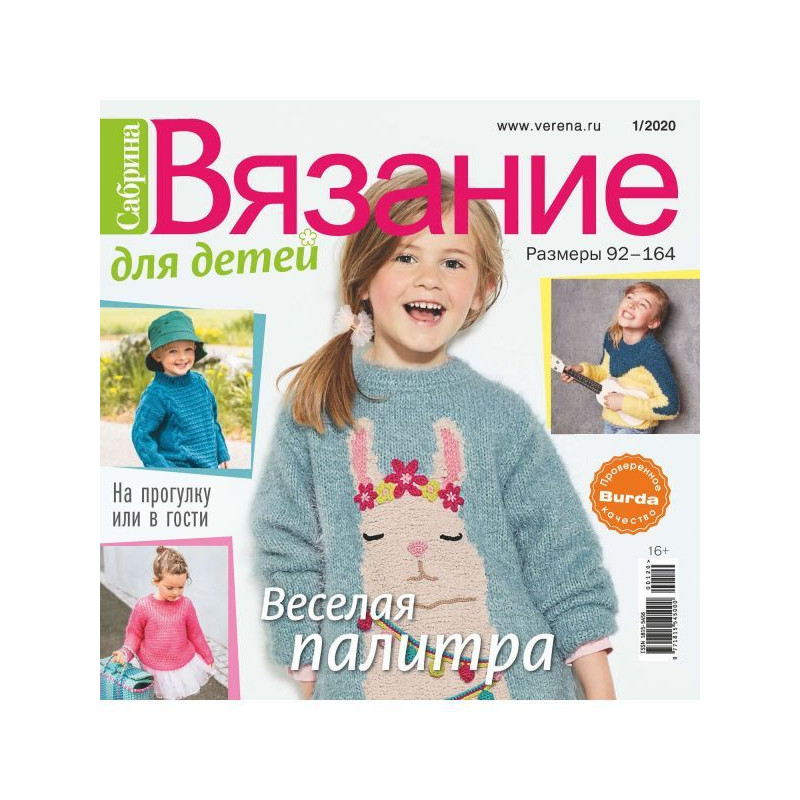 Сабріна. В'язання для...