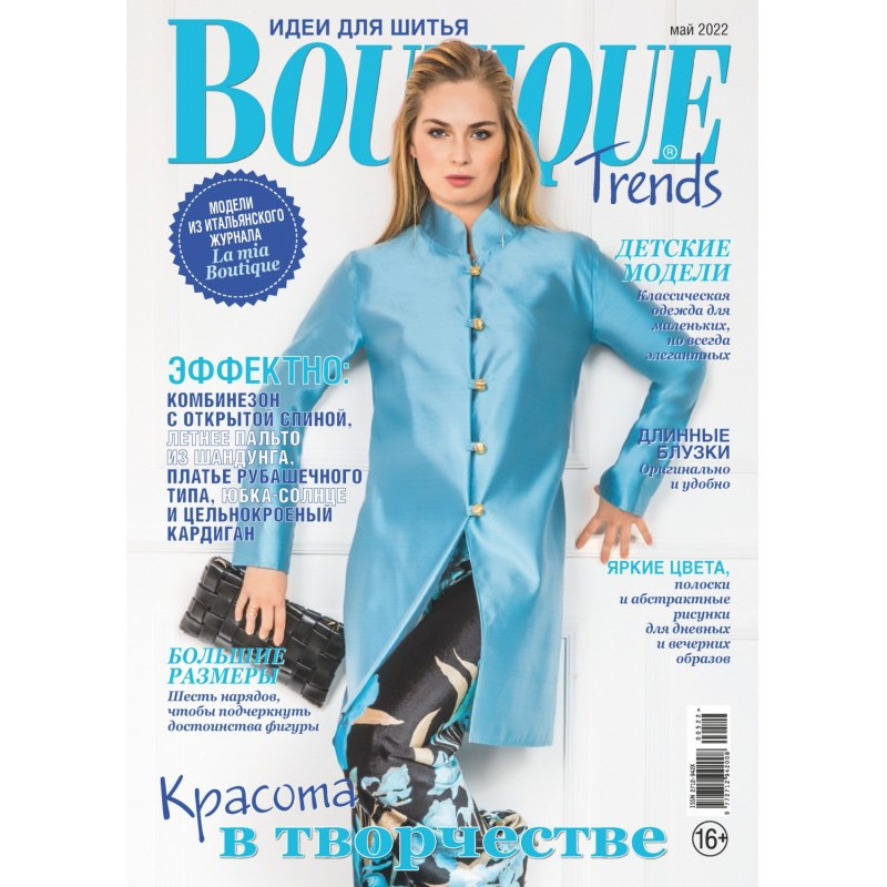 Boutique Trends. Sewing...