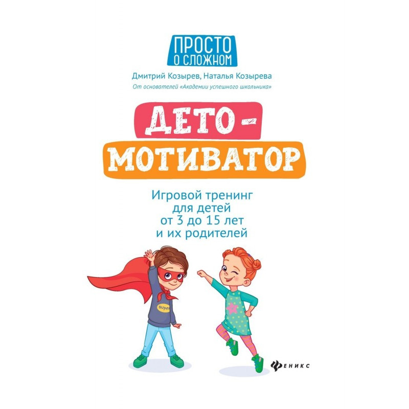 ДетоМОТИВАТОР. Игровой...