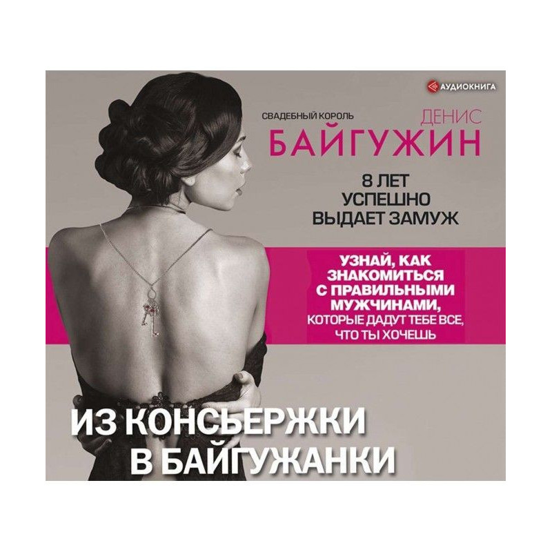 From concierge to bayguzhanka