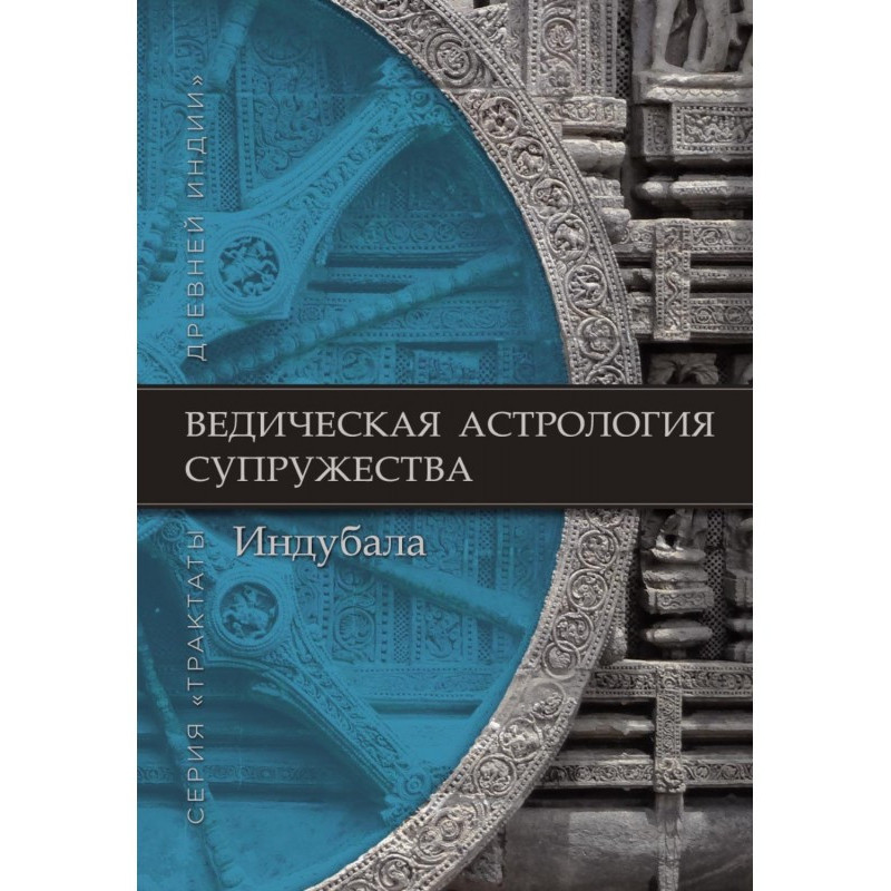 Ведическая астрология...
