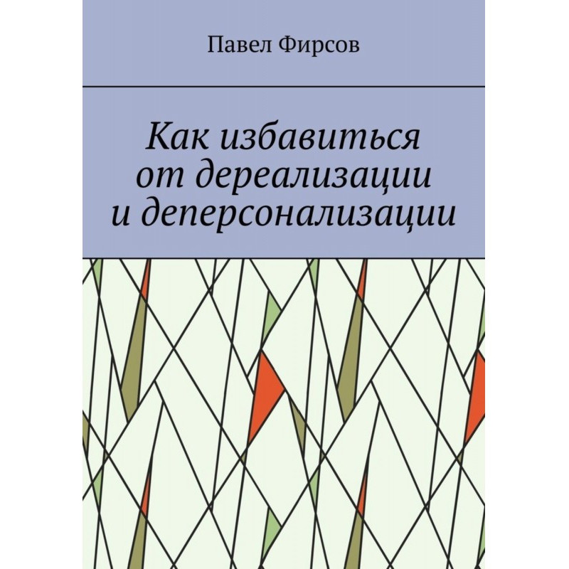 Как избавиться от...