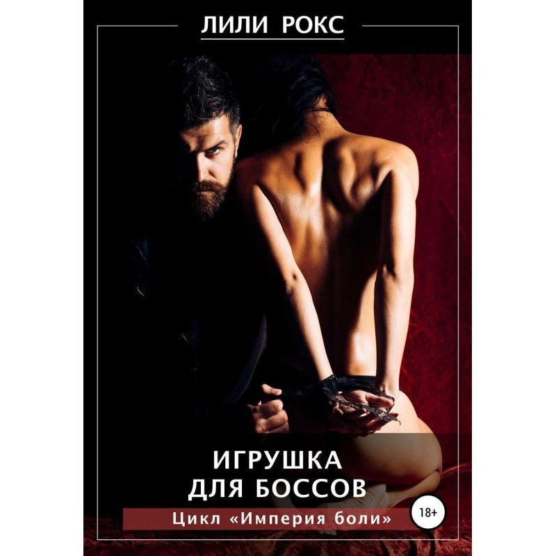 Іграшка для босів