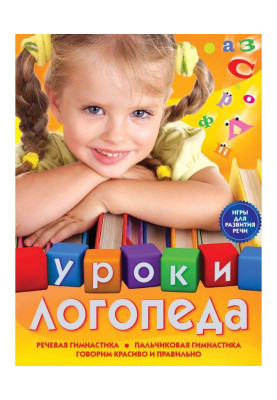 Lessons of speech therapist. Games for development of speech