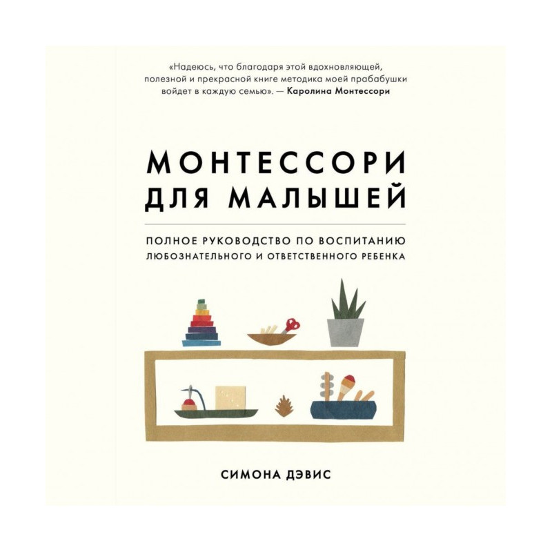 Монтессори для малышей....