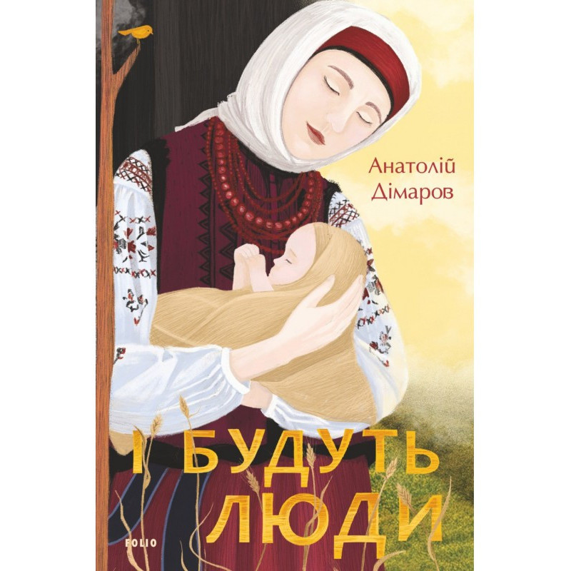 І будуть люди