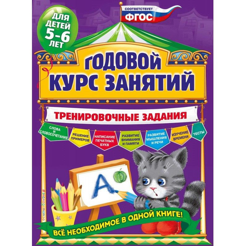 Годовой курс занятий....