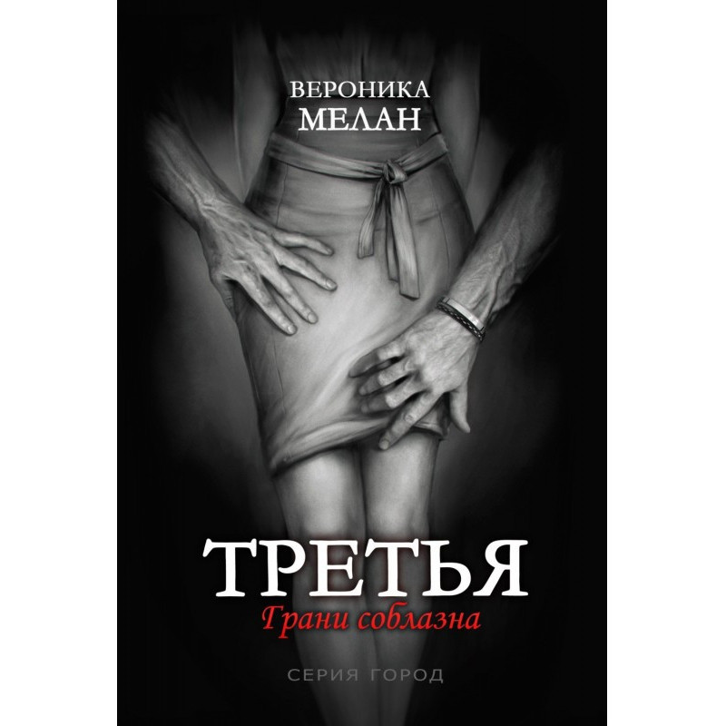 Третья