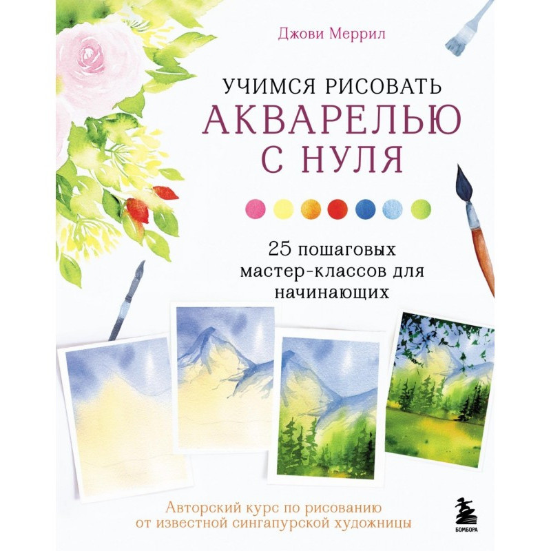 Learn to paint with...