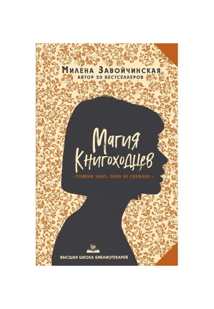 Магия книгоходцев