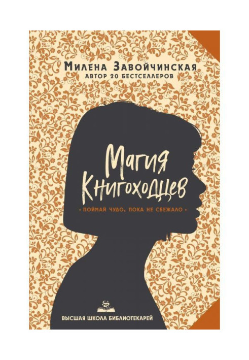 Магия книгоходцев