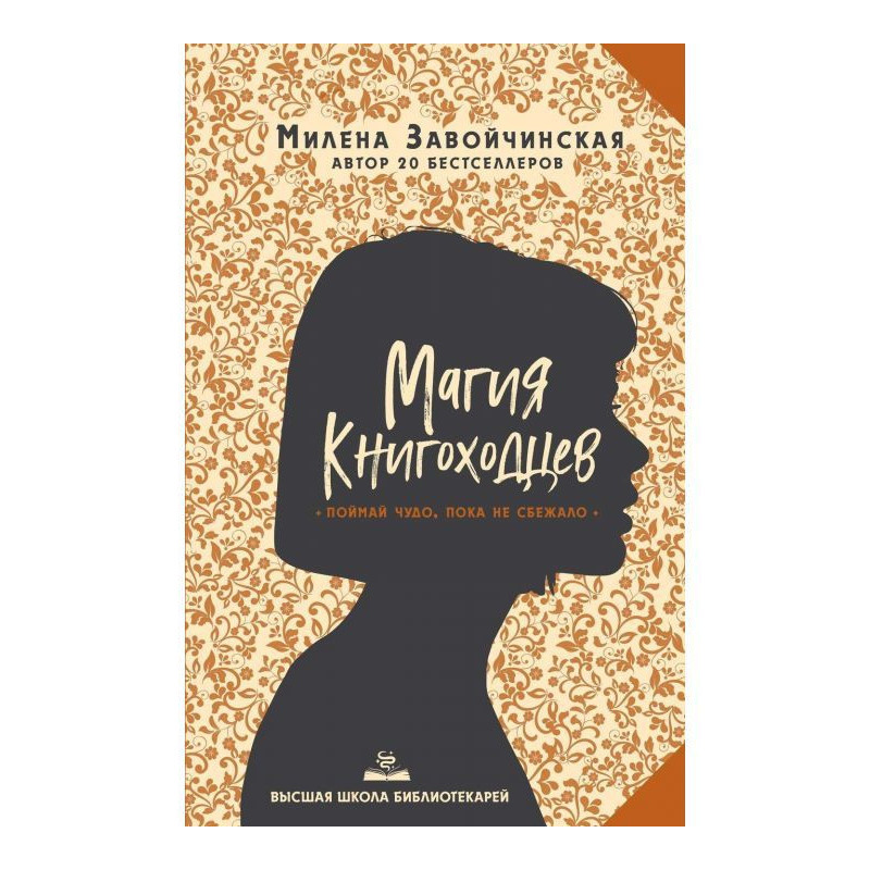 Магія книгоходцев
