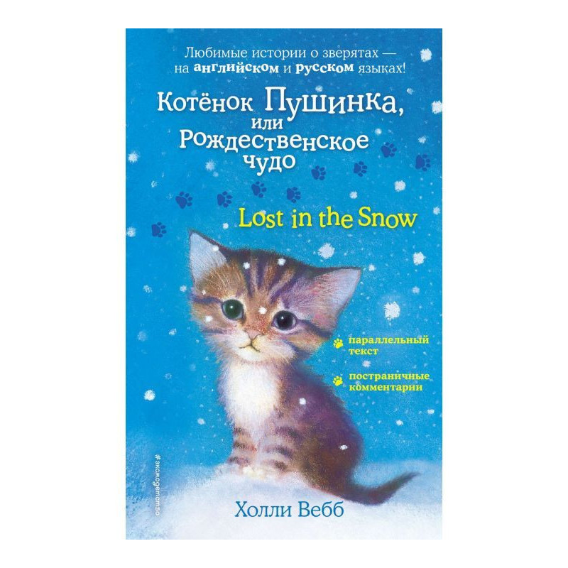 Котеня Пушинка, або...