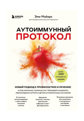autoimmune protocol. A new approach to the prevention and treatment of asthma, lupus, psoriasis, IBS, Hashimoto's thyroiditis, r