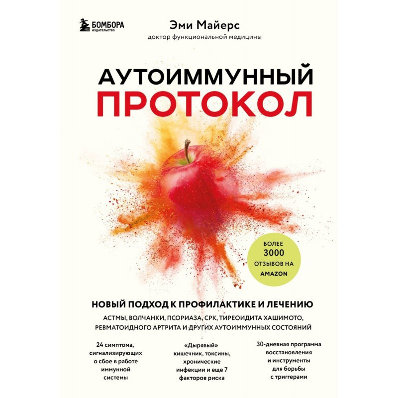 Автоімунний протокол. Новий...
