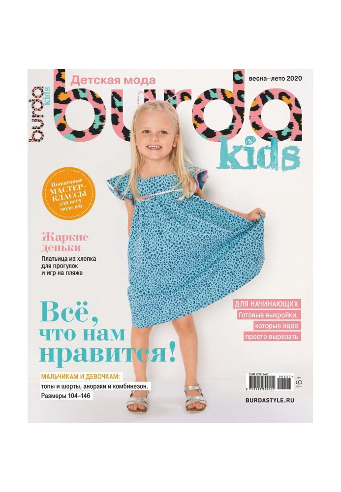 Burda Special №02/2020