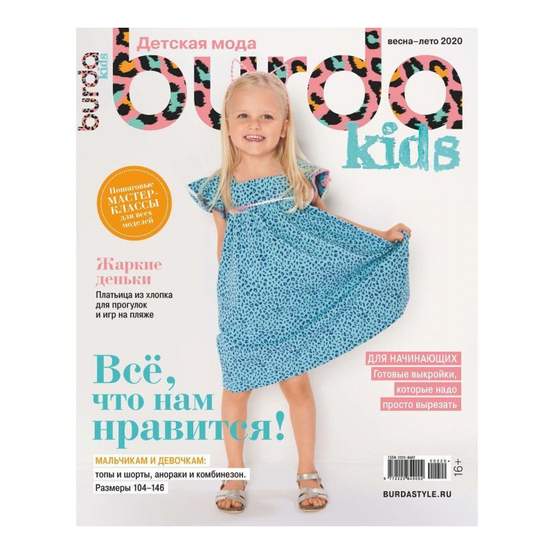 Burda Special №02/2020