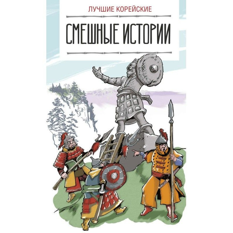 Кращі корейські смішні історії