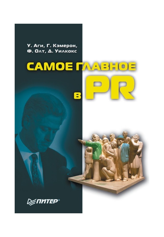 Самое главное в PR