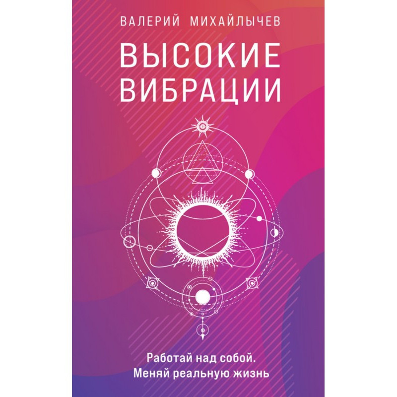 Високі вібрації