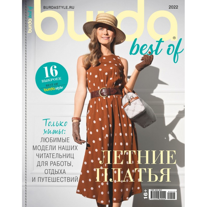 Burda Special №5/2022