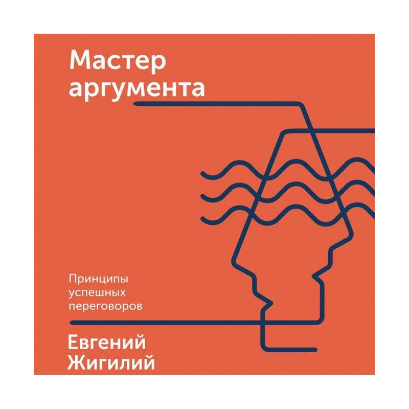 Мастер аргумента