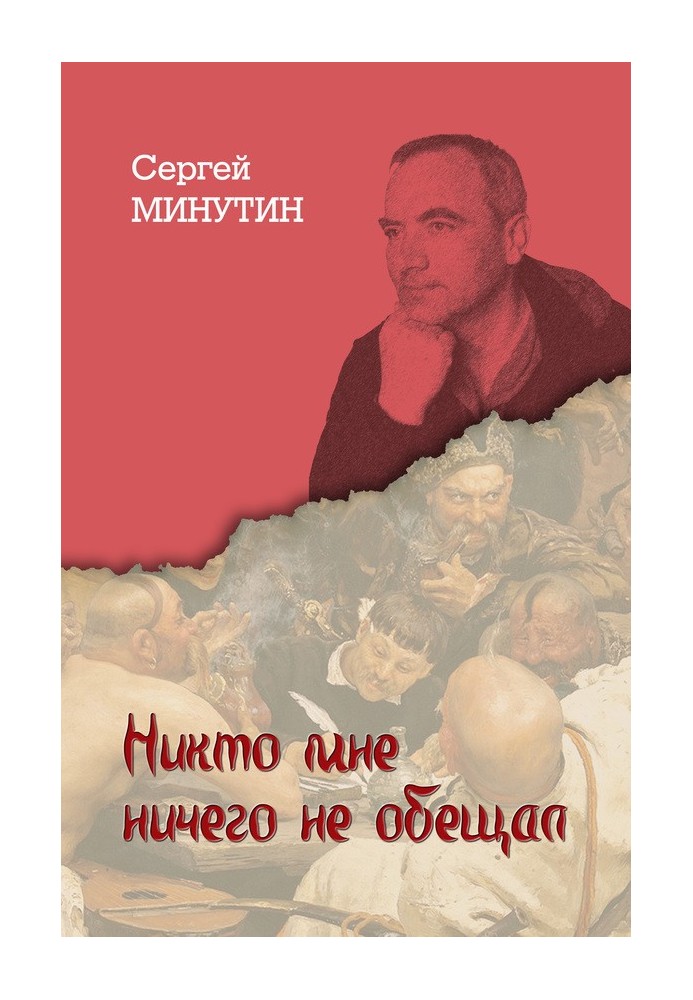 Ніхто мені нічого не обіцяв. Щоденникові записи останнього офіцера Радянського Союзу