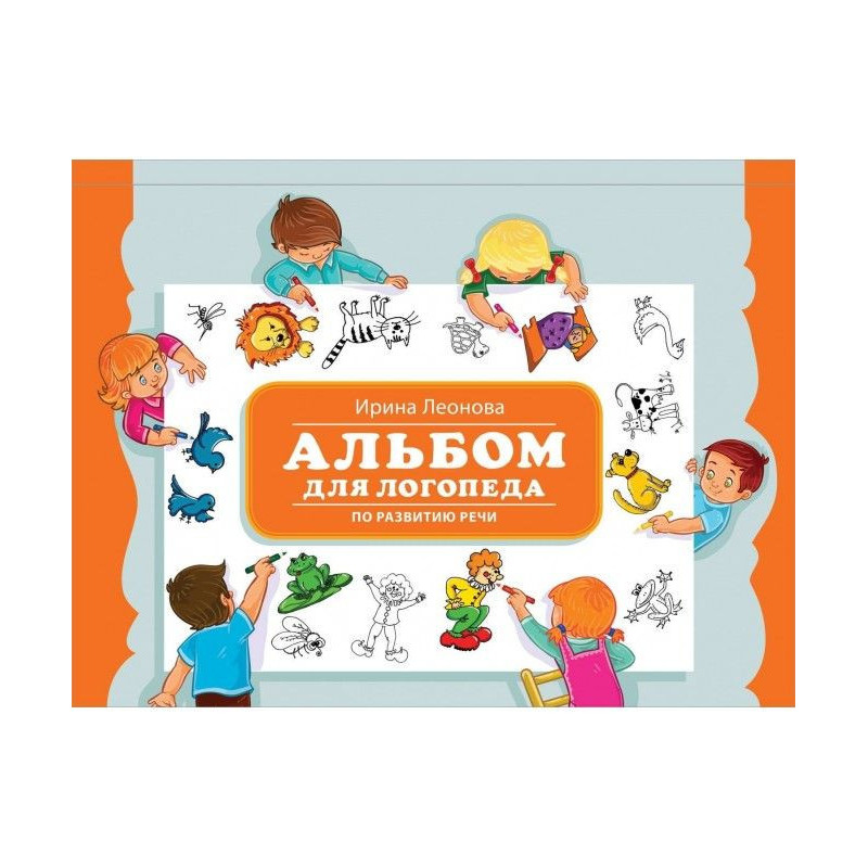 Альбом для логопеда по...