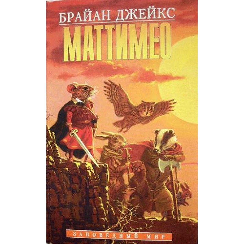 Маттимео