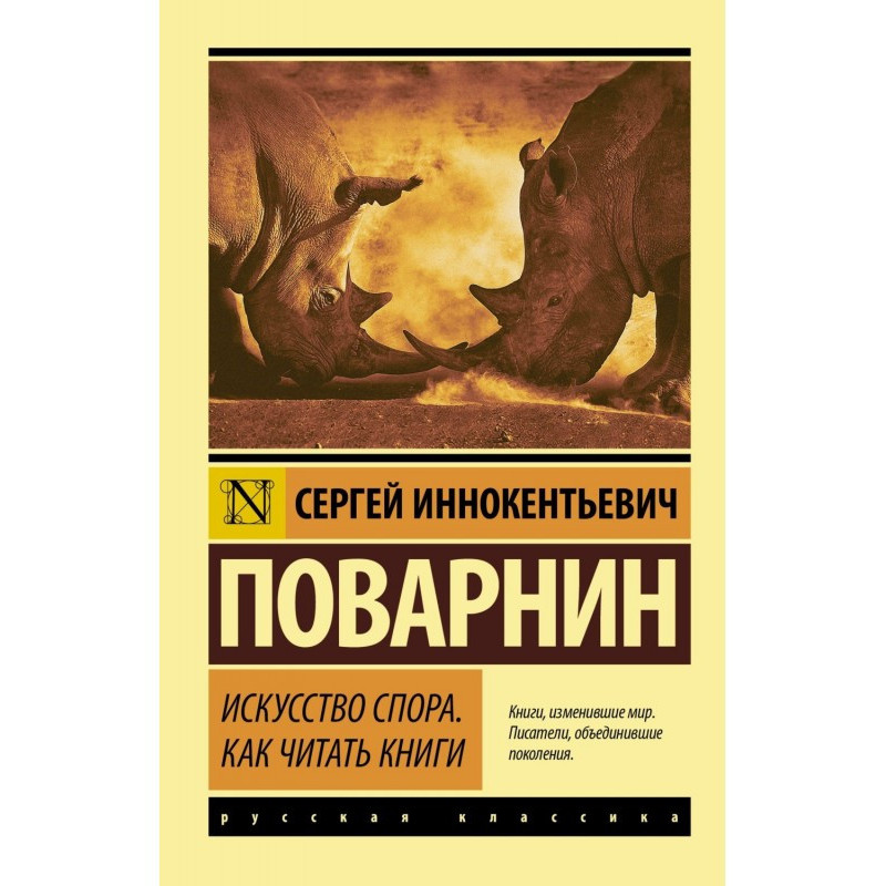 Мистецтво суперечки. Як...