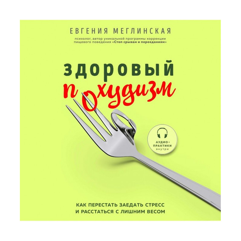 Healthy похудизм. How to...