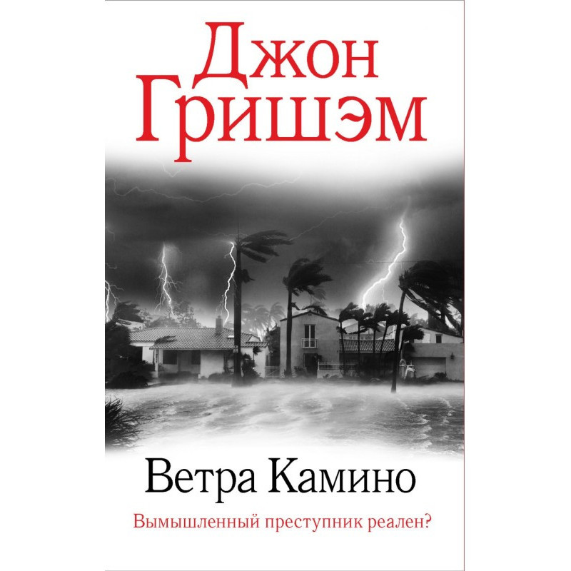 Вітряний Каміно