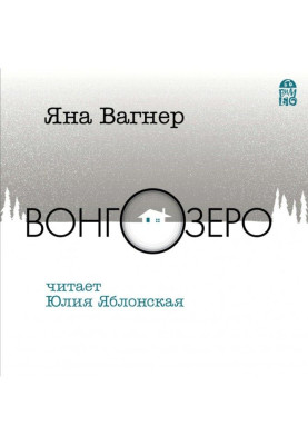 Вонгозеро