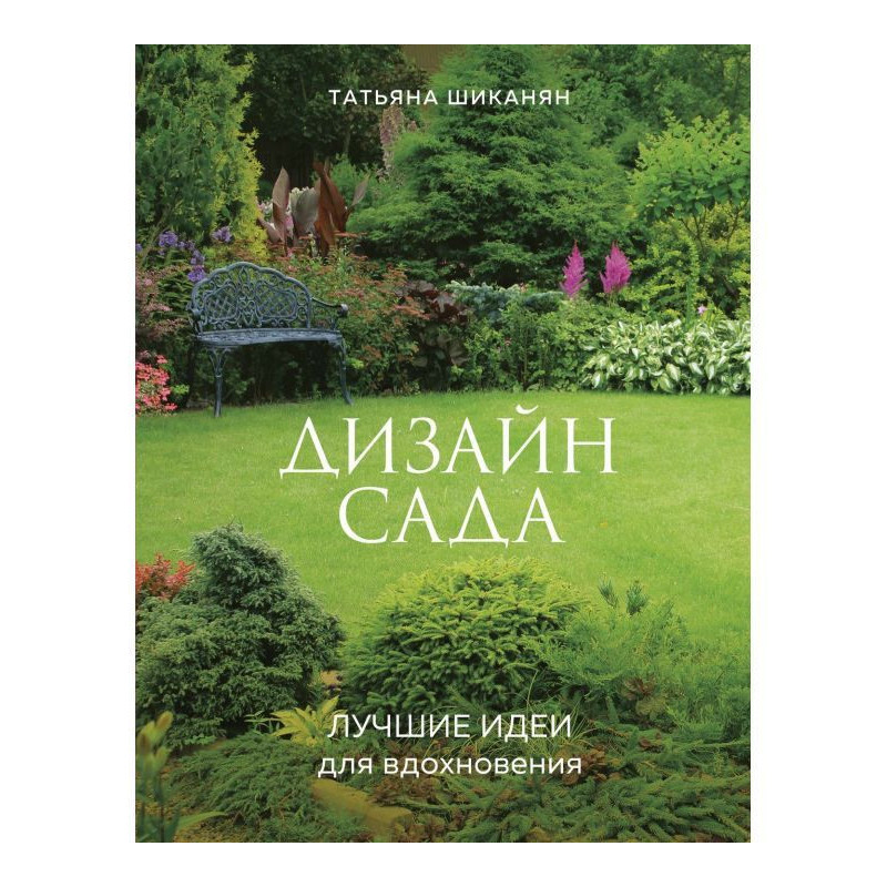 Design of garden. The best...