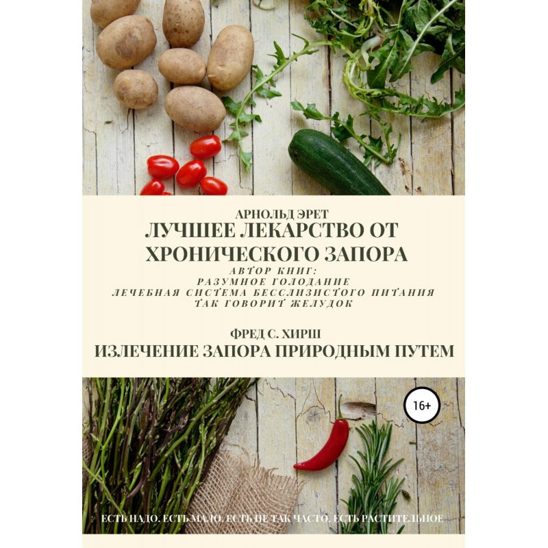 Лучшее лекарство от...