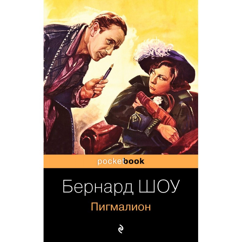 Pygmalion