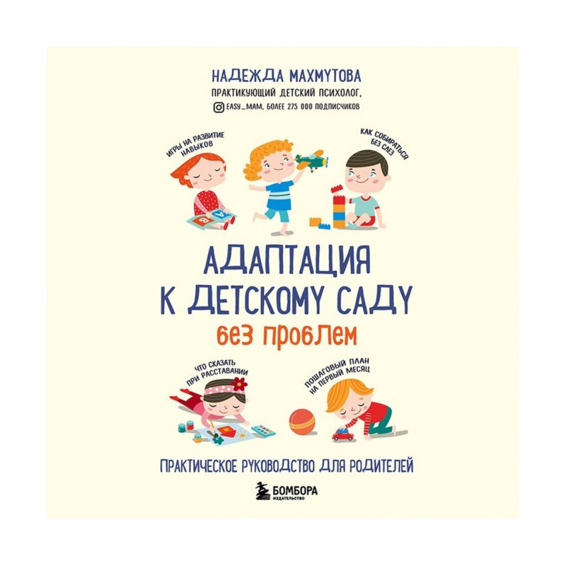 Adaptation to kindergarten...