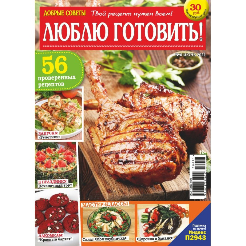 Добрые советы. Люблю...