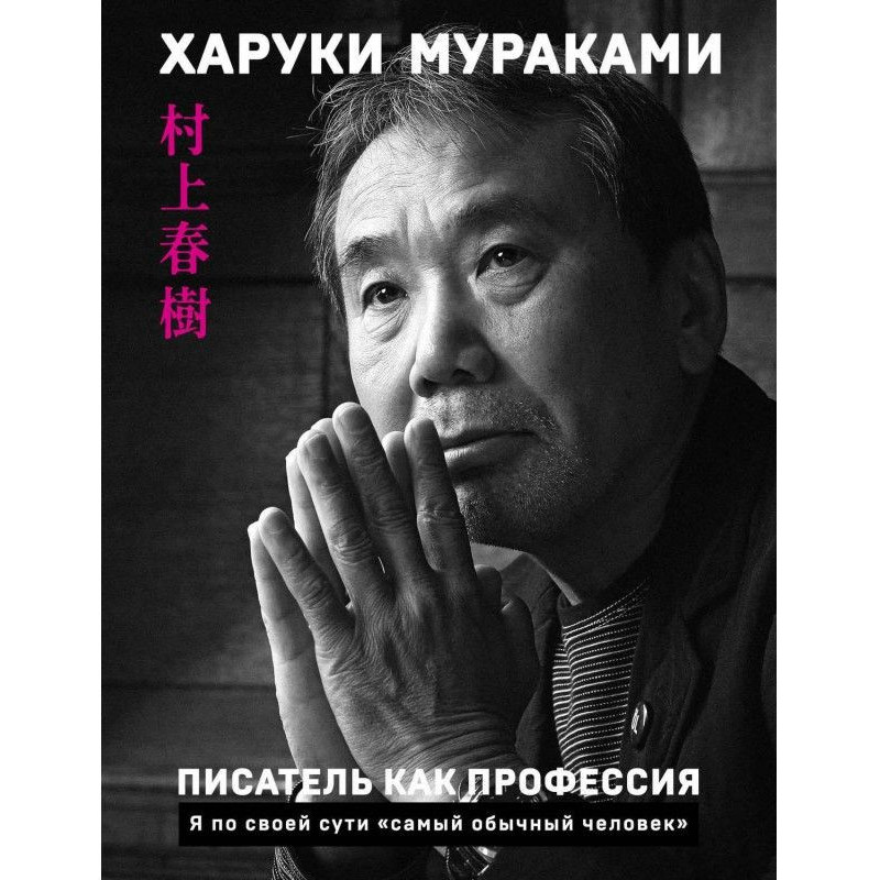 Writer as profession