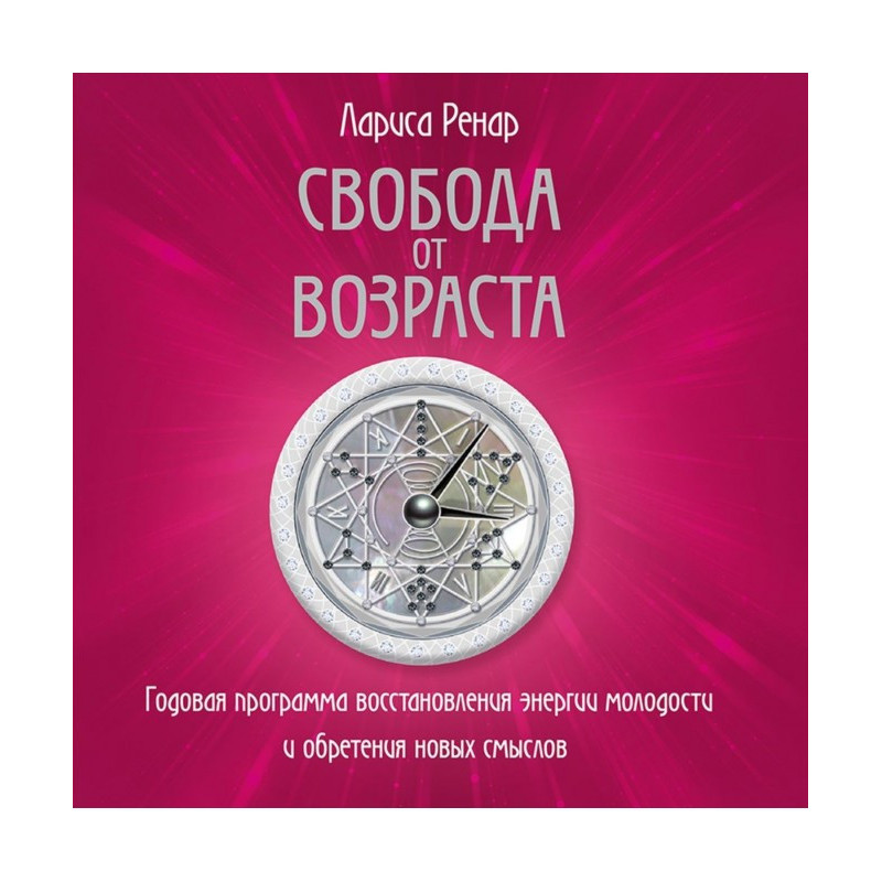 Свобода от возраста....