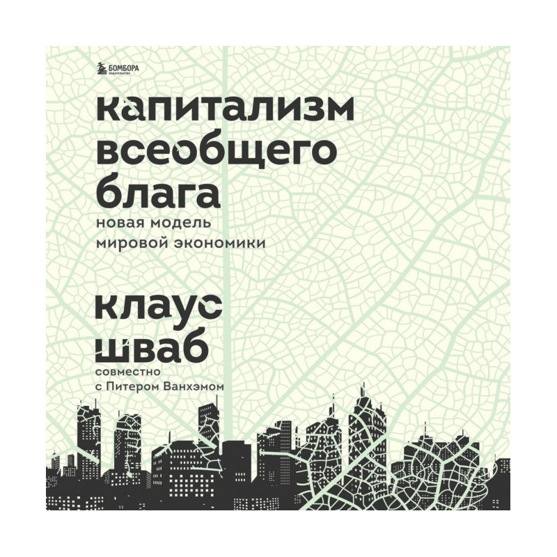 Капіталізм загального...