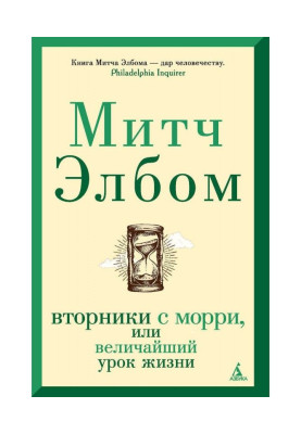 Вівторки з Морри, або...