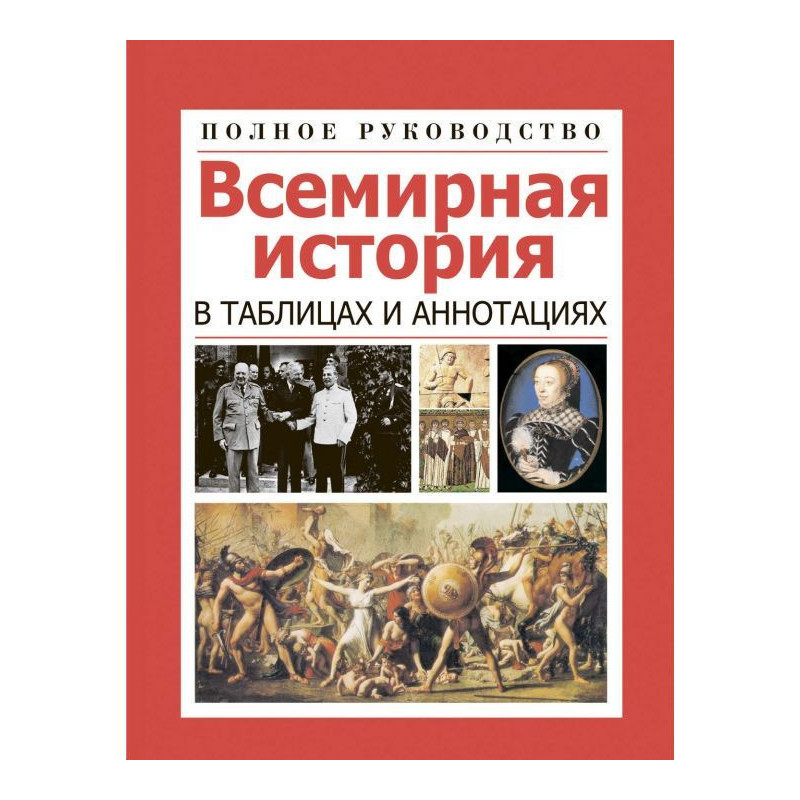 World history is in tables...