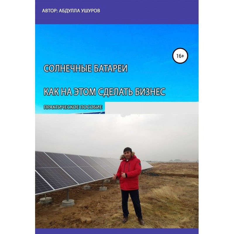 Солнечные батареи. Как на...