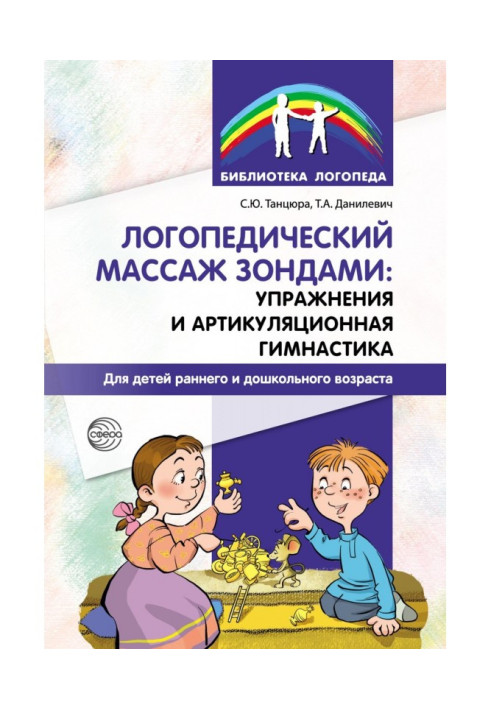 Логопедичний масаж зондами: вправи та артикуляційна гімнастика для дітей раннього та дошкільного віку